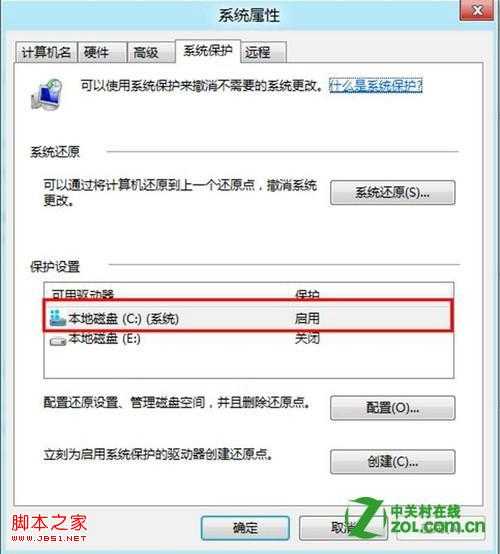 Windows 8如何关闭系统保护以节约磁盘空间