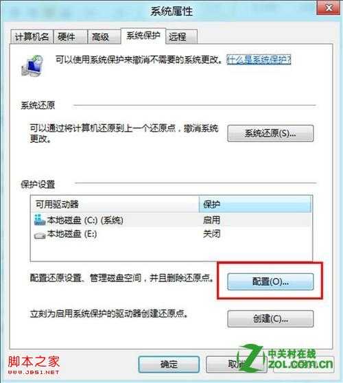 Windows 8如何关闭系统保护以节约磁盘空间
