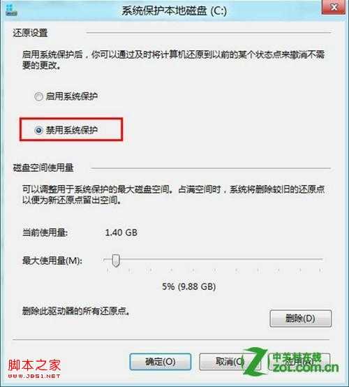Windows 8如何关闭系统保护以节约磁盘空间