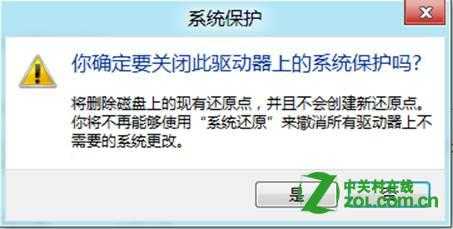 Windows 8如何关闭系统保护以节约磁盘空间
