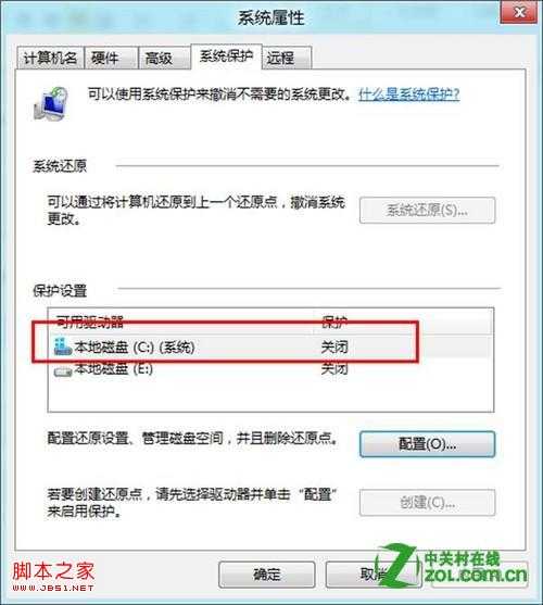 Windows 8如何关闭系统保护以节约磁盘空间