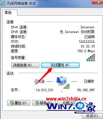点击“无线属性”按钮