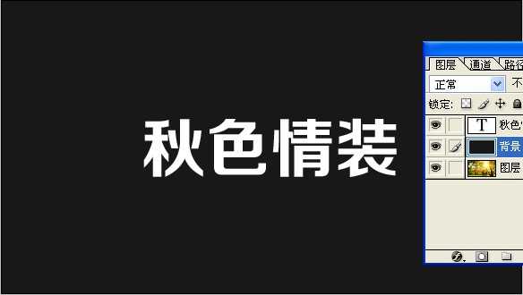 PS几步制作秋意动画文字效果 脚本之家 PS文字效果教程 技术分享