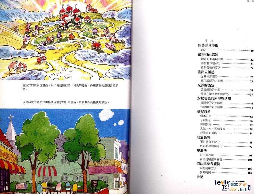 动画场景入门技巧 Painter教程 技术分享