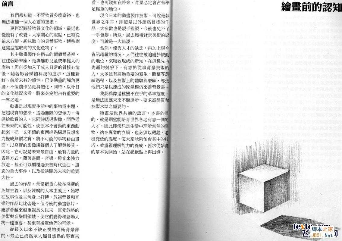 动画场景入门技巧 Painter教程 技术分享