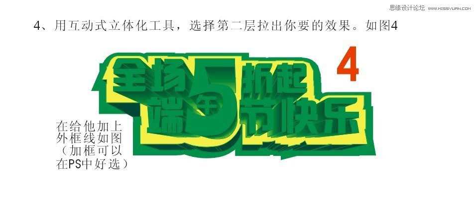 CorelDraw制作漂亮的立体字促销海报,PS教程,思缘教程网