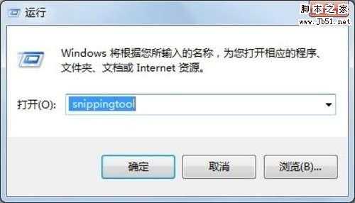 win 7系统自带的截图工具在哪里？怎么用？_新客网