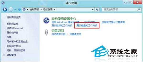 Win8系统下关闭键盘提示音的方法
