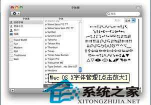  Mac怎么管理字体？