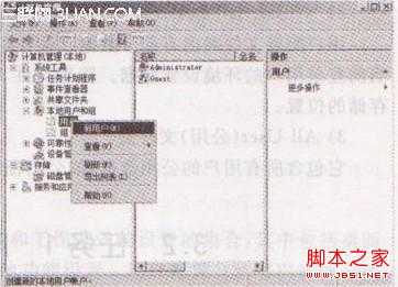 服务器上创建本地用户账户的操作步骤