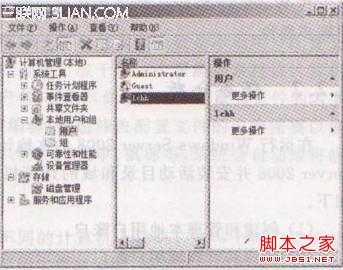 服务器上创建本地用户账户的操作步骤