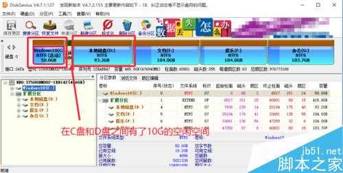 Win10系统怎么增加C盘空间