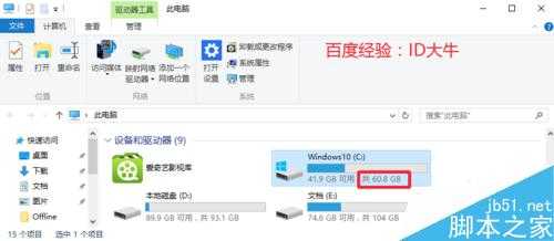 Win10系统怎么增加C盘空间