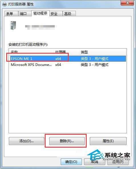 Win7系统彻底删除打印机的方法