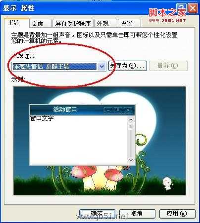 xp系统主题，桌面背景，屏幕保护程序，分辨率设置