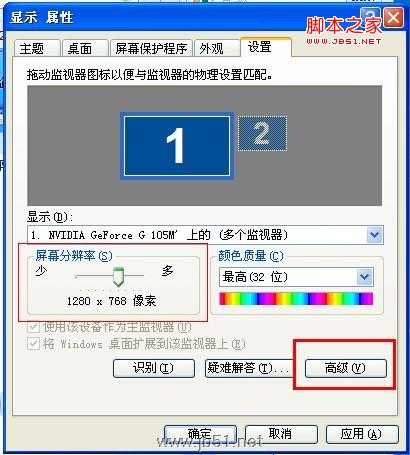 xp系统主题，桌面背景，屏幕保护程序，分辨率设置