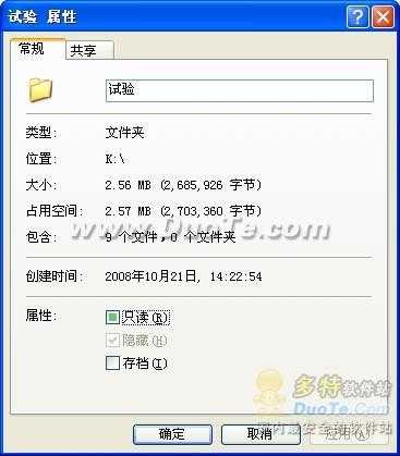 文件夹隐藏属性无法修改解决方法