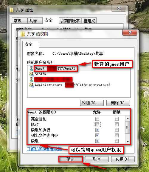 WIN7和XP系统在局域网文件共享设置方法(图文)