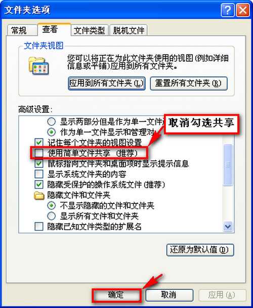 WIN7和XP系统在局域网文件共享设置方法(图文)