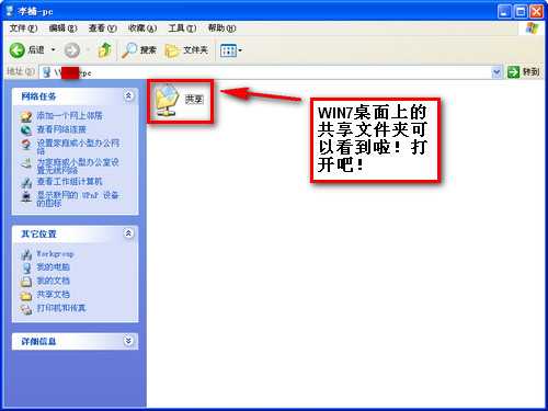WIN7和XP系统在局域网文件共享设置方法(图文)