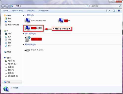 WIN7和XP系统在局域网文件共享设置方法(图文)