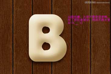 ‘Photoshop制作超逼真的饼干艺术字教程‘