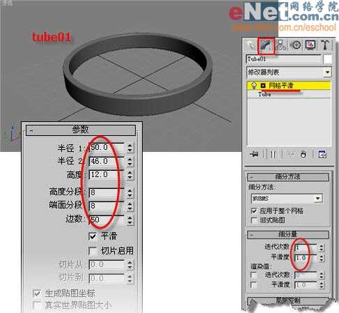 3dmax造型设计之情人钻戒