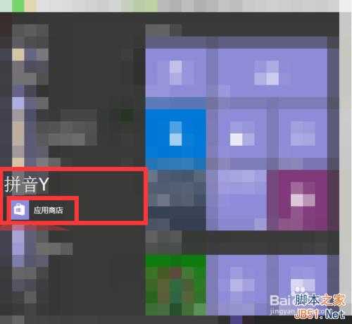 win10怎么下载软件
