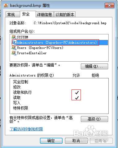 Win7\\Win8如何修改文件权限