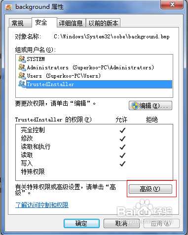 Win7\\Win8如何修改文件权限