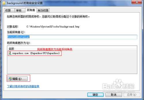 Win7\\Win8如何修改文件权限