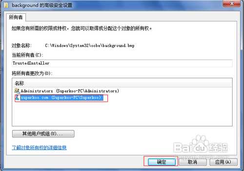 Win7\\Win8如何修改文件权限
