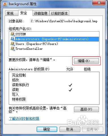 Win7\\Win8如何修改文件权限
