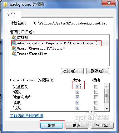 Win7\\Win8如何修改文件权限