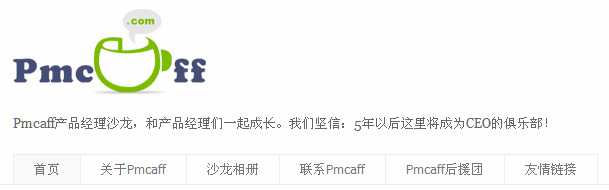 PMCaff网站导航
