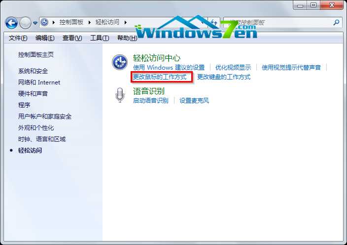 更改鼠标的工作方式