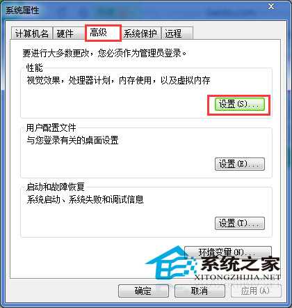  彻底关闭Win7虚拟内存的方法