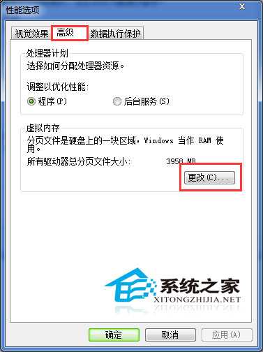  彻底关闭Win7虚拟内存的方法