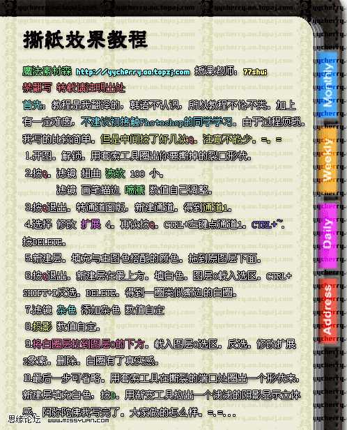‘PS制作撕裂的纸张效果‘