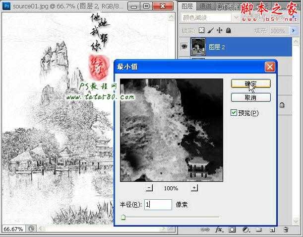 ‘Photoshop将风景照制作成逼真的水墨山水画‘