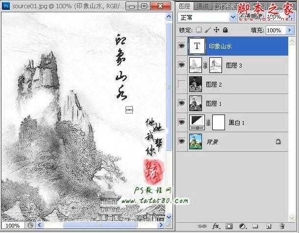 ‘Photoshop将风景照制作成逼真的水墨山水画‘