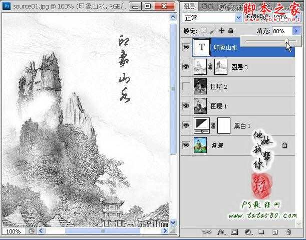 ‘Photoshop将风景照制作成逼真的水墨山水画‘