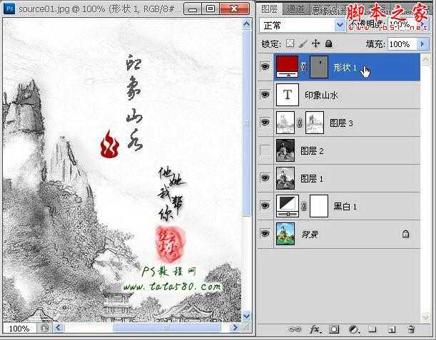 ‘Photoshop将风景照制作成逼真的水墨山水画‘