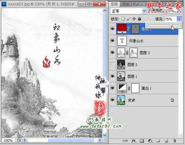 ‘Photoshop将风景照制作成逼真的水墨山水画‘