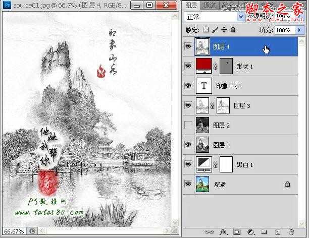 ‘Photoshop将风景照制作成逼真的水墨山水画‘