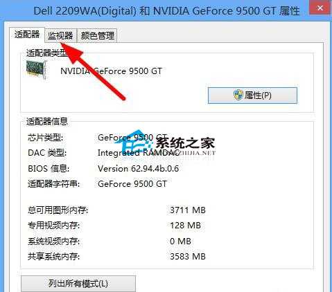  Win8调节显示器刷新频率的小技巧