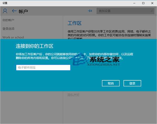 Windows10如何连接到工作区