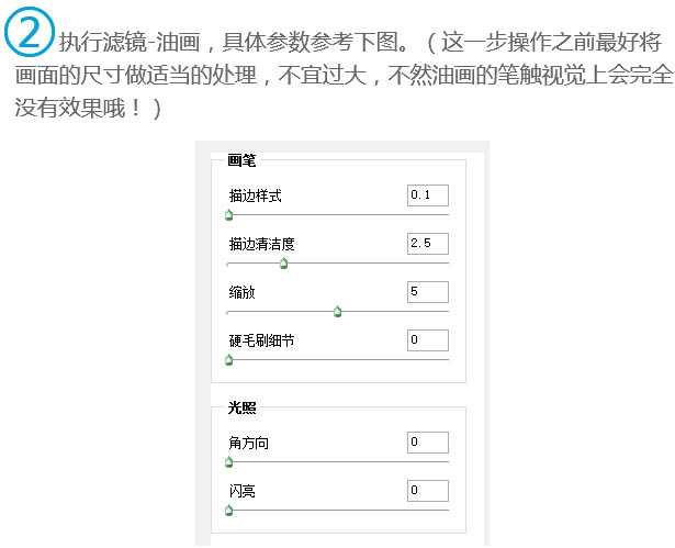 ‘PS利用滤镜把操场风景图片转为日系绘画效果‘