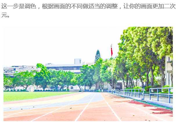 ‘PS利用滤镜把操场风景图片转为日系绘画效果‘