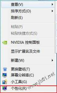 win7个性化